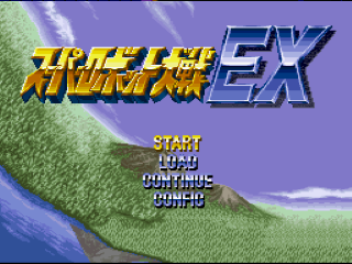 Super Robot Taisen EX title screen for Super Famicom